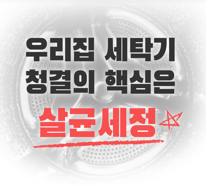 [반값할인] 닥터클로 세탁기 드럼세탁기 통세척 살균클리너 600g(100g x 6개)