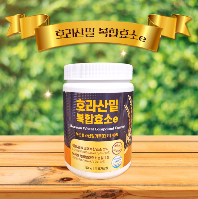 호라산밀복합효소 2+1