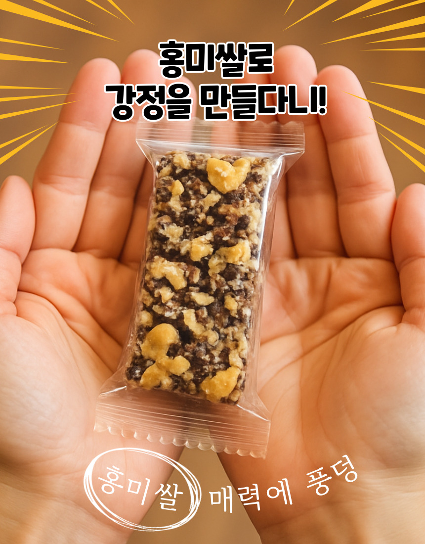 홍미땅콩강정 홍미강정 수제강정 견과강정 땅콩강정 달지않은강정 전통과자 한과 명절선물 답례선물