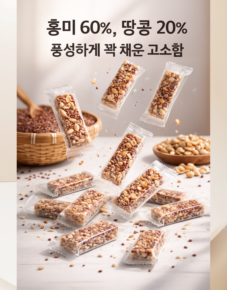 홍미땅콩강정 홍미강정 수제강정 견과강정 땅콩강정 달지않은강정 전통과자 한과 명절선물 답례선물