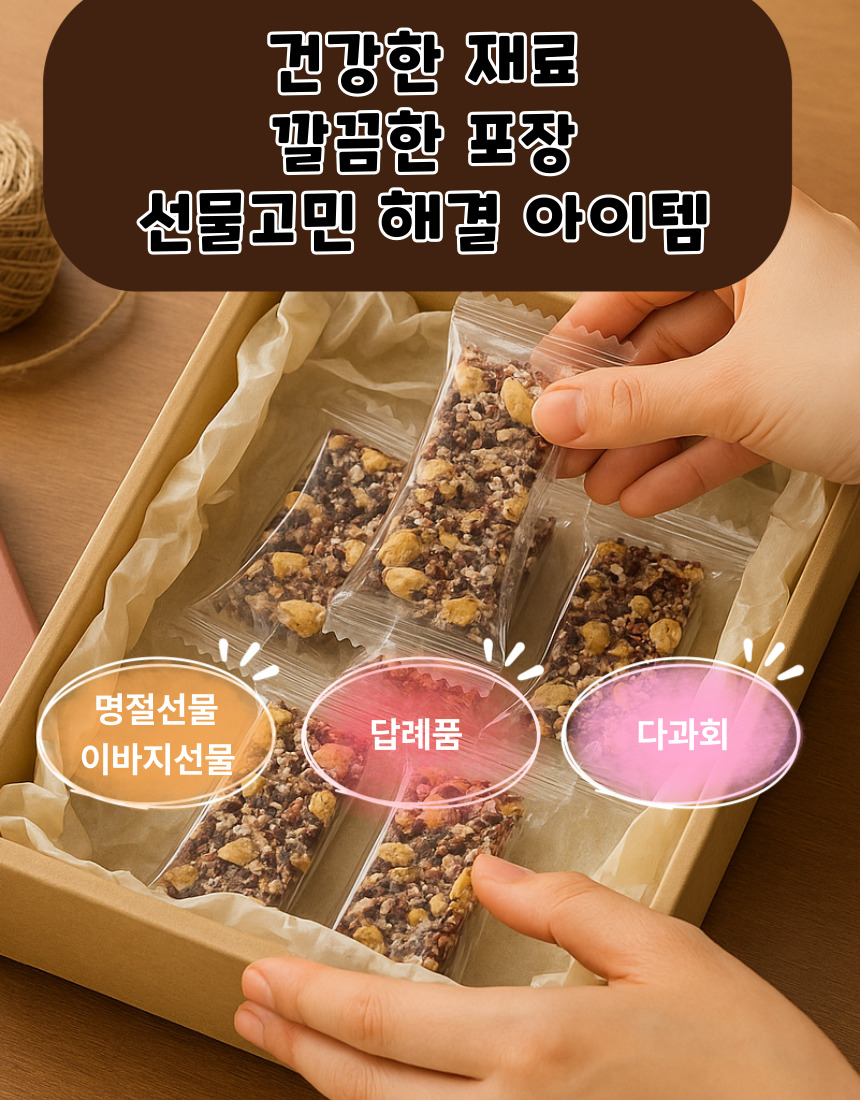 홍미땅콩강정 홍미강정 수제강정 견과강정 땅콩강정 달지않은강정 전통과자 한과 명절선물 답례선물