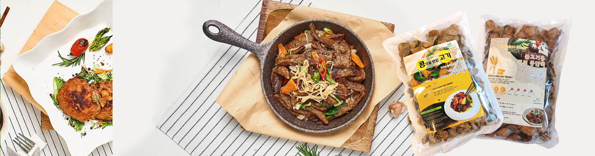비건콩고기